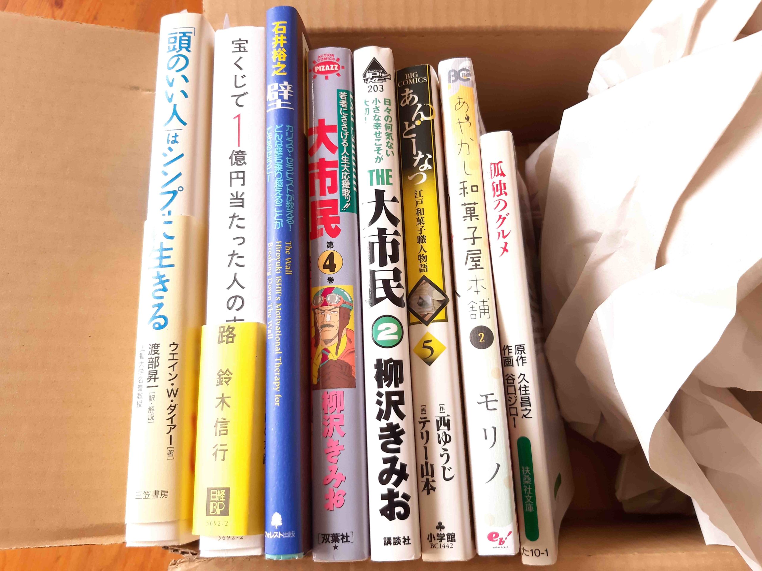 ネットオフで、ほぼゼロ円（32円とか82円で）本を買う方法