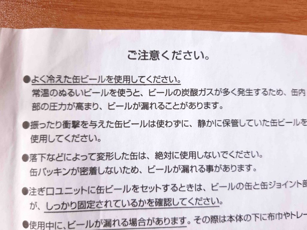 テーブルビールアワー