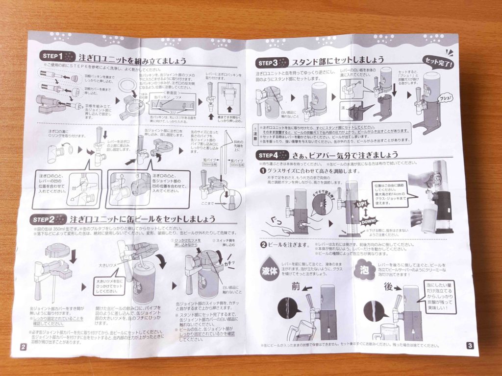 テーブルビールアワー