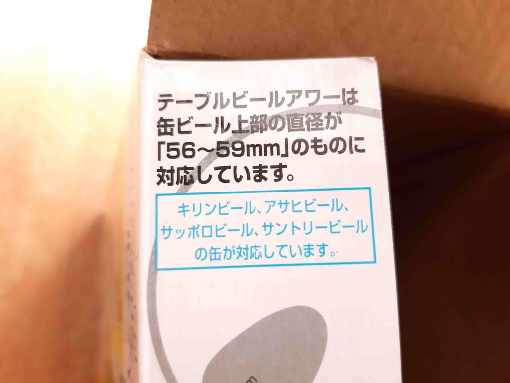 テーブルビールアワー