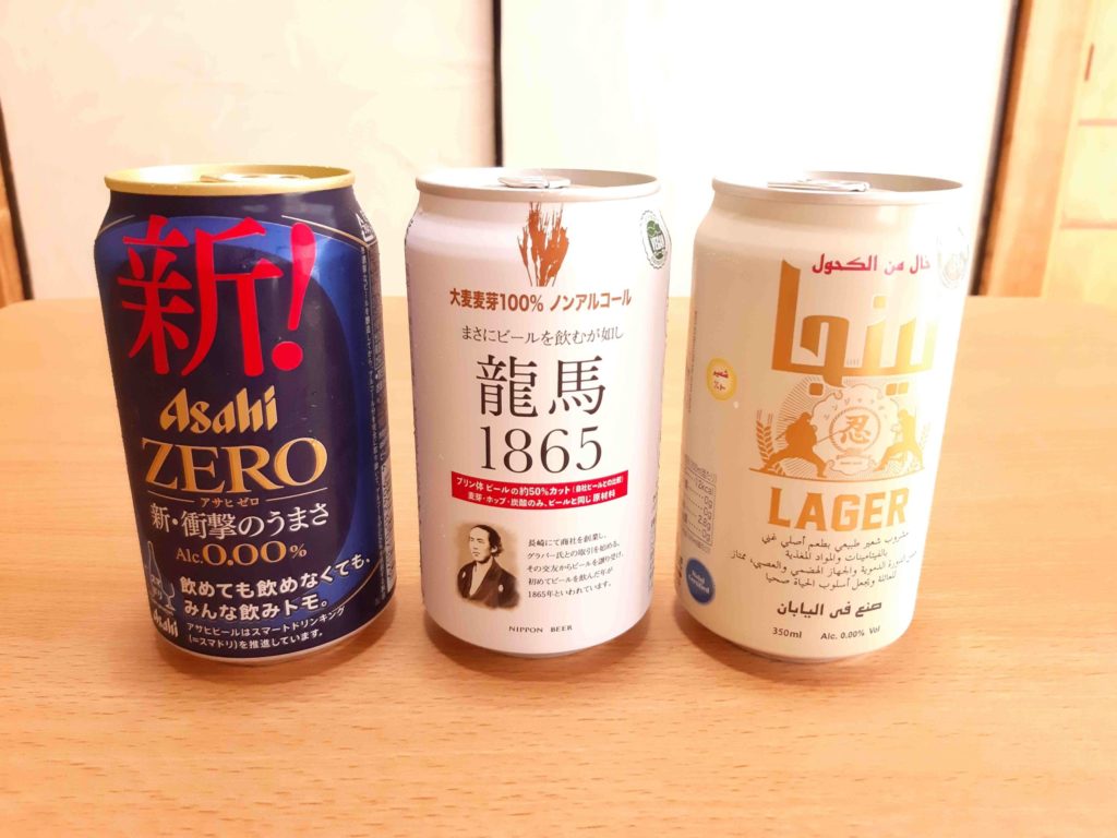 ノンアルコールビールを試した結果