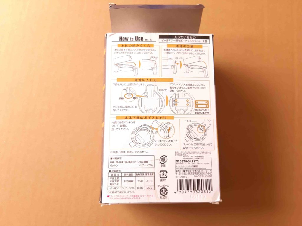 ビールアワー 極泡ポータブル 