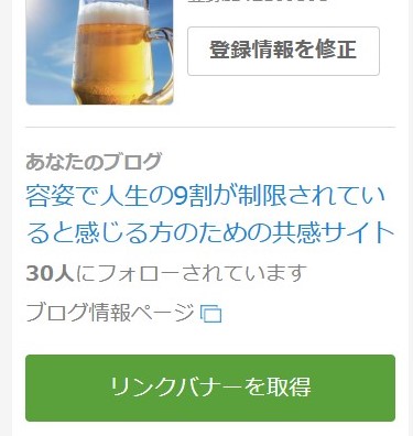 ブログランキング 現在30名の方にフォローされています